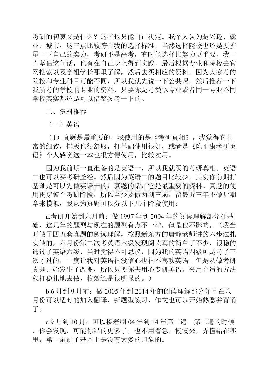 20届上岸333教育学华南师范大学学科历史硕士学姐分享笔试复习方法及参考书推荐.docx_第2页