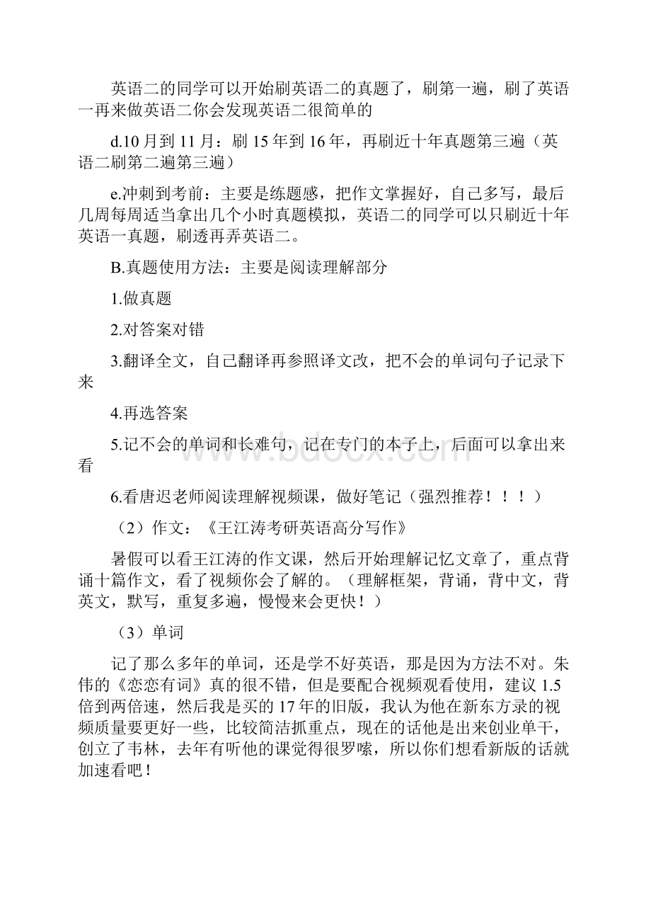 20届上岸333教育学华南师范大学学科历史硕士学姐分享笔试复习方法及参考书推荐.docx_第3页