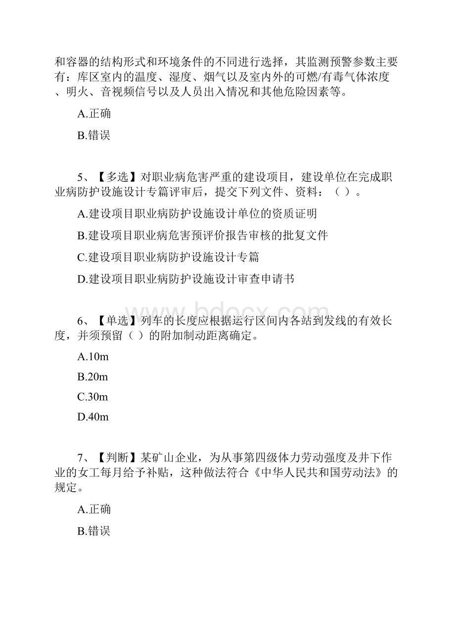 安全知识竞赛题库及答案共八套.docx_第2页