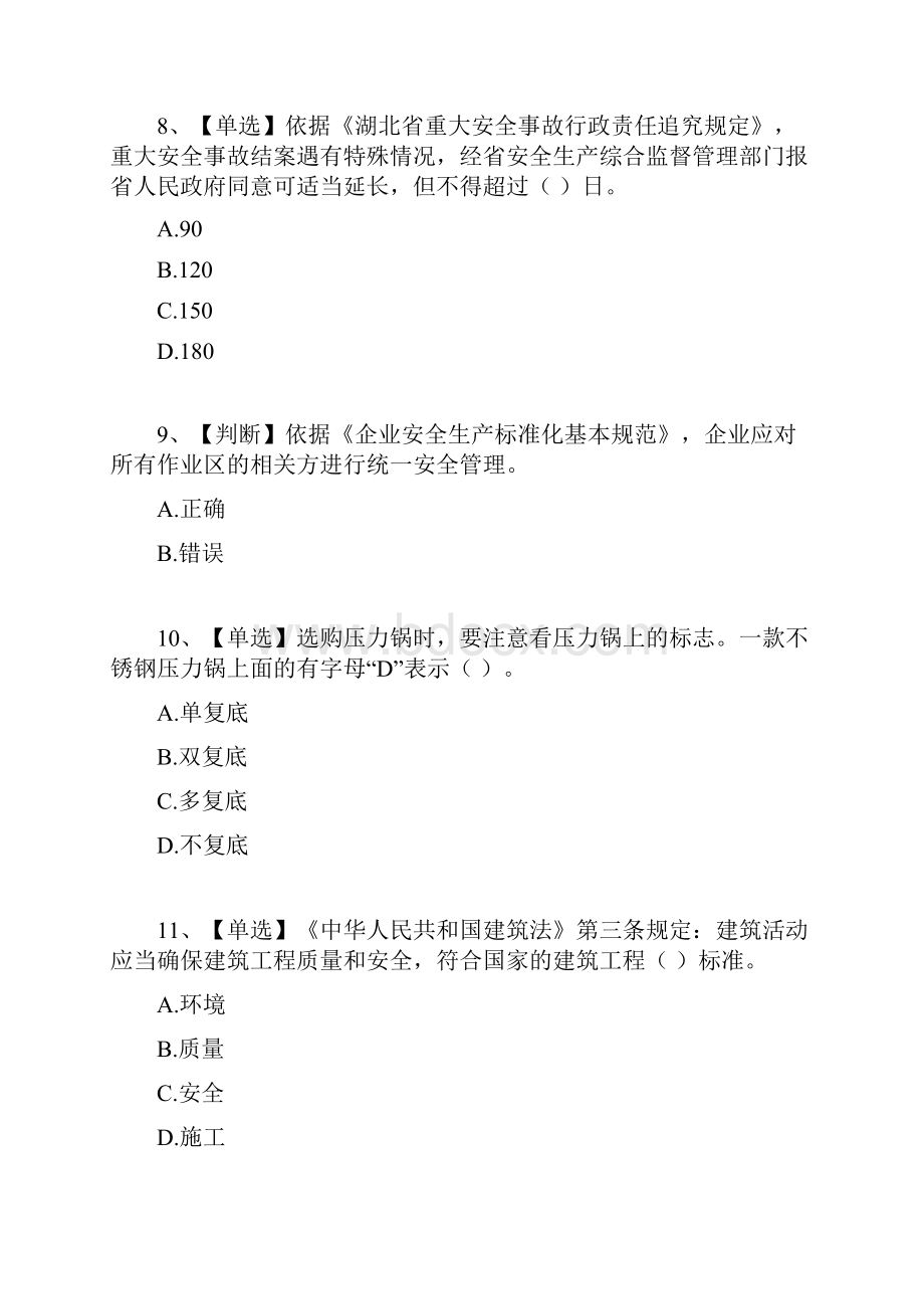 安全知识竞赛题库及答案共八套.docx_第3页