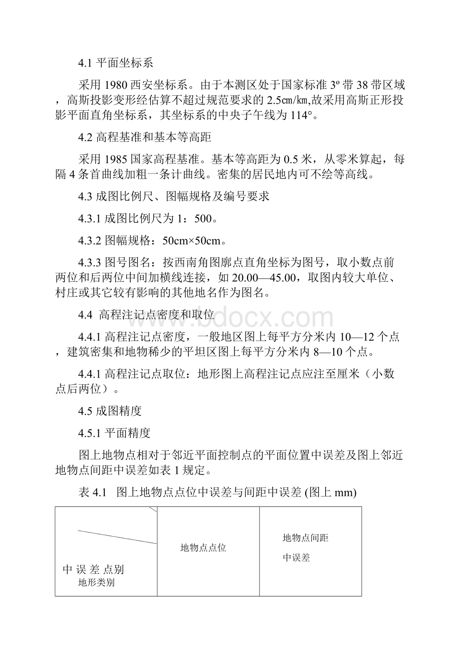 武汉大学测绘学院毕业设计.docx_第3页