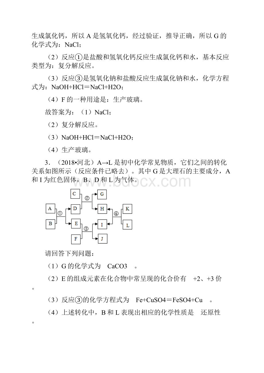 河北中考化学真题分类汇编推断题.docx_第3页