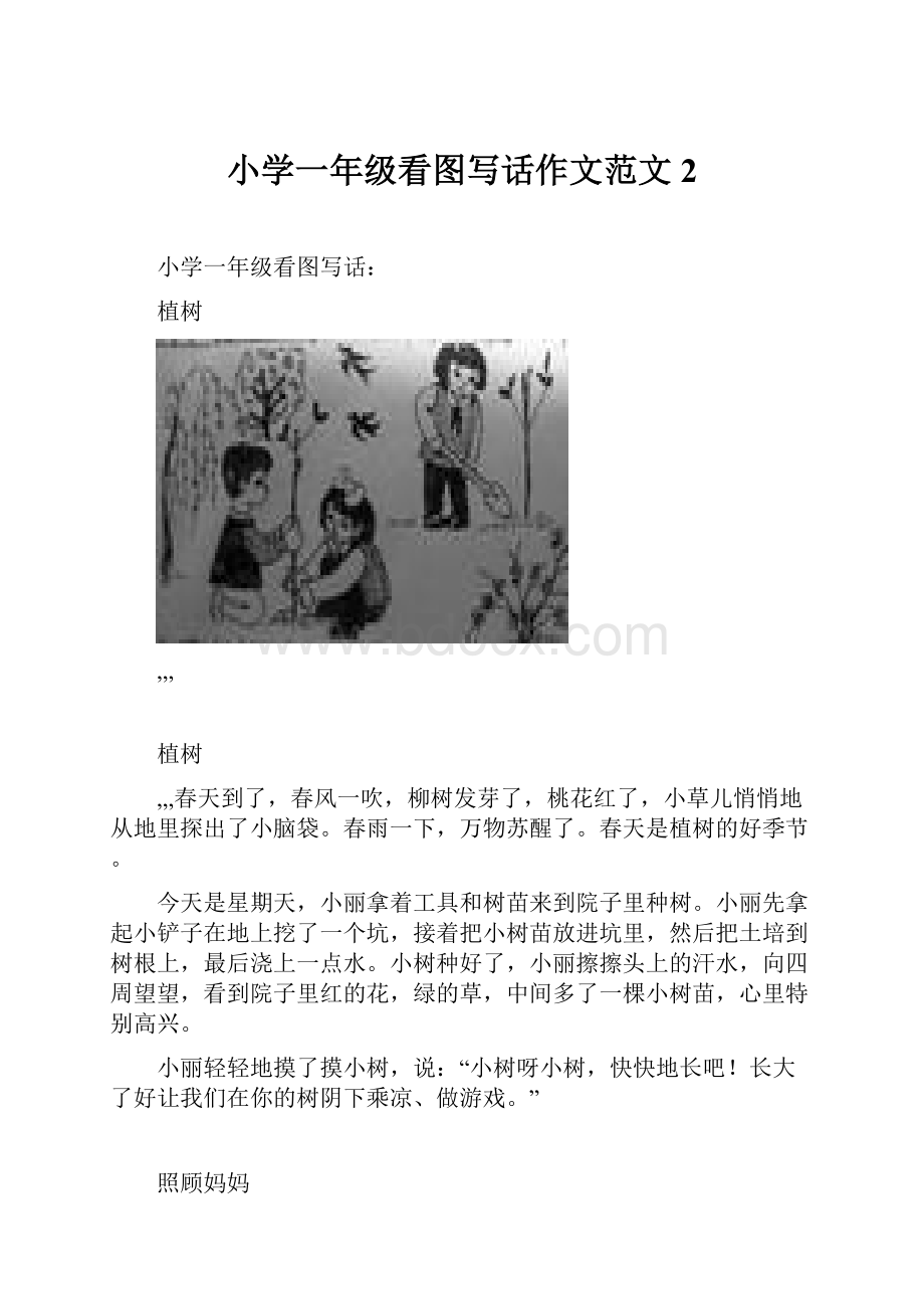 小学一年级看图写话作文范文2.docx