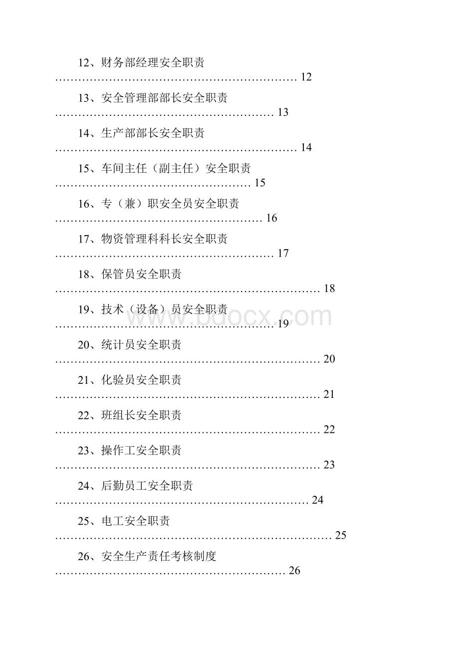 安全生产责任制度.docx_第3页