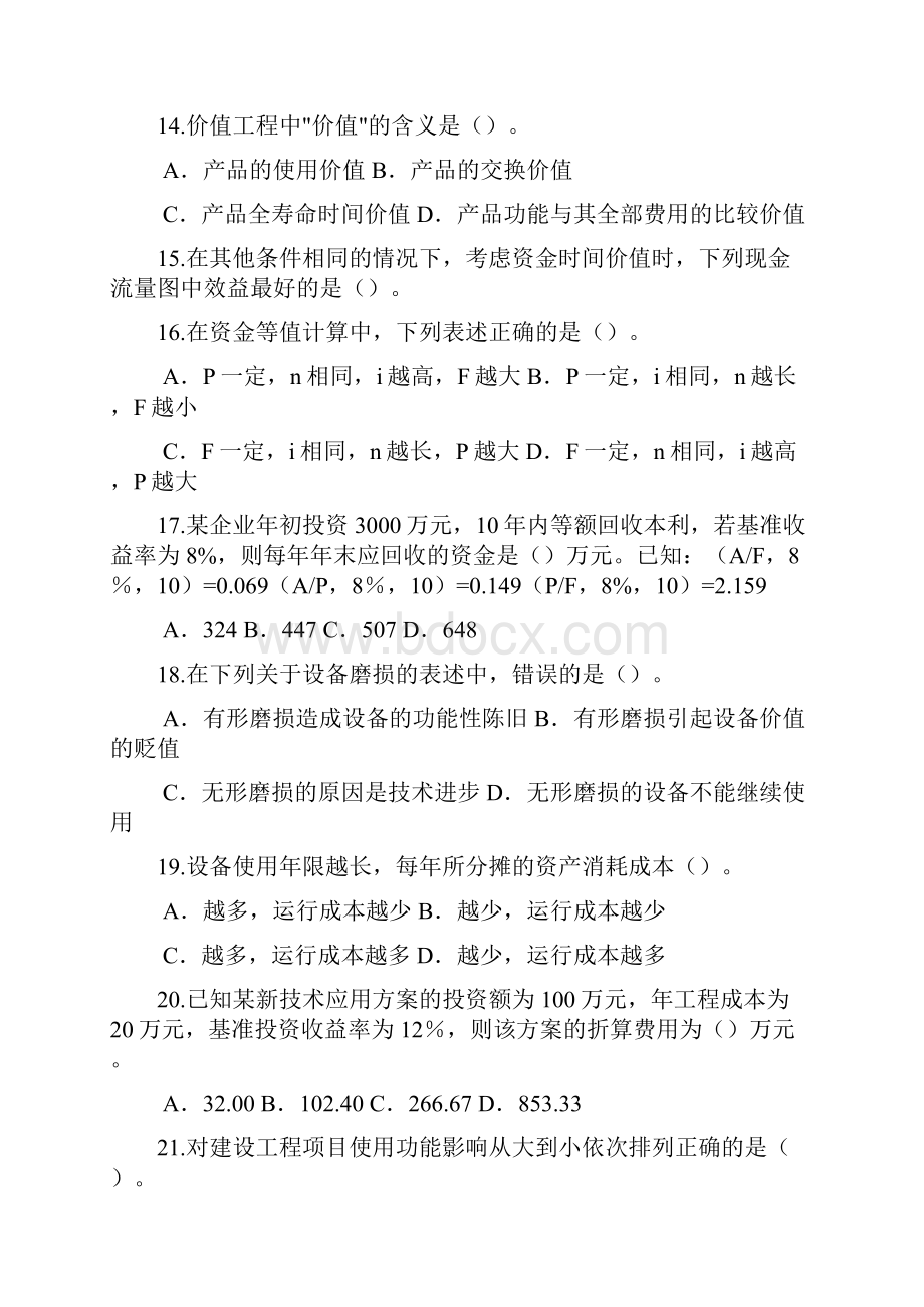 一级建造师工程经济历年真题及答案.docx_第3页