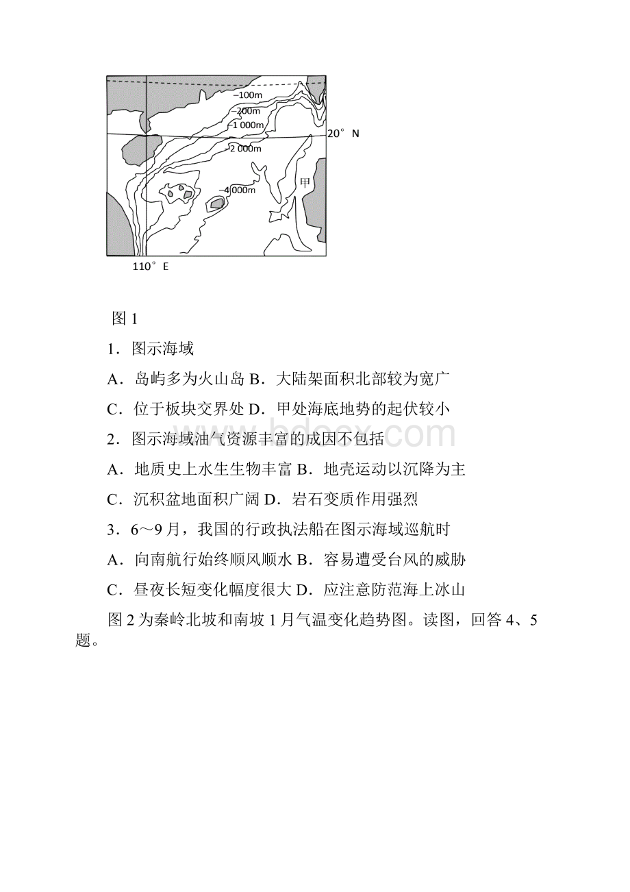 广东省东莞市学年高二地理上册期中试题.docx_第2页