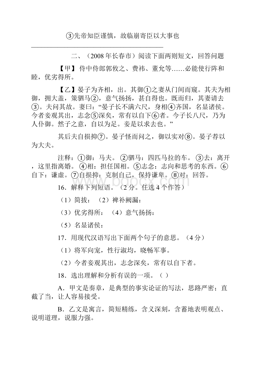 《出师表》中考试题集锦与答案.docx_第3页