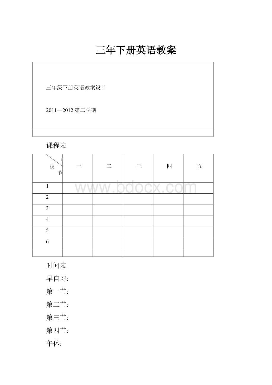 三年下册英语教案.docx_第1页