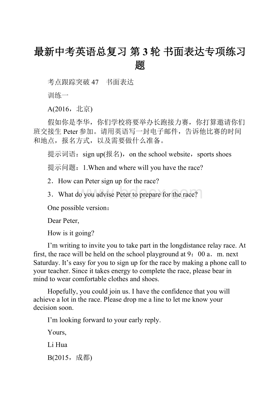 最新中考英语总复习 第3轮 书面表达专项练习题.docx_第1页