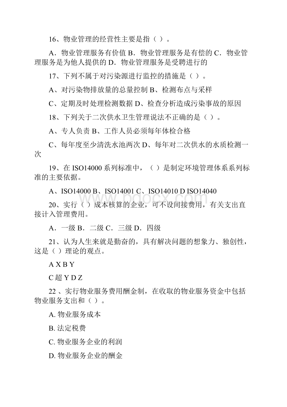 助理管理师综合练习空白卷.docx_第3页