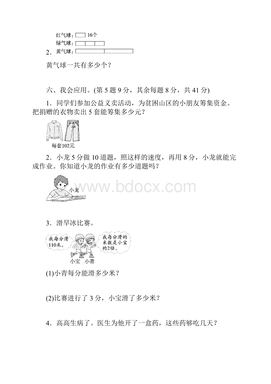 北师大版三年级数学上册周测培优卷附答案 6.docx_第3页