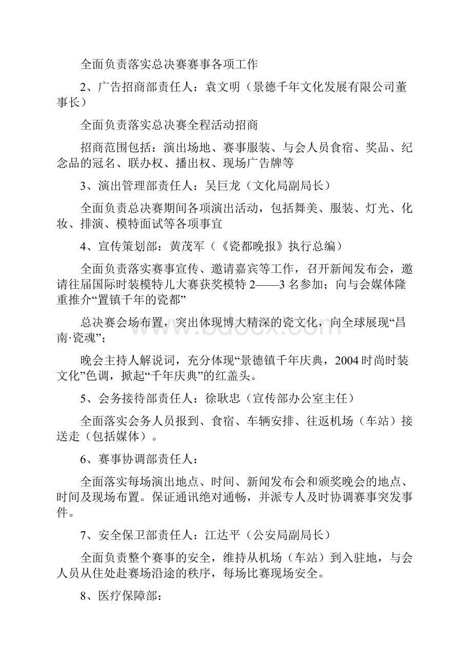 上海国际时装模特儿大赛中国总决赛袁.docx_第3页