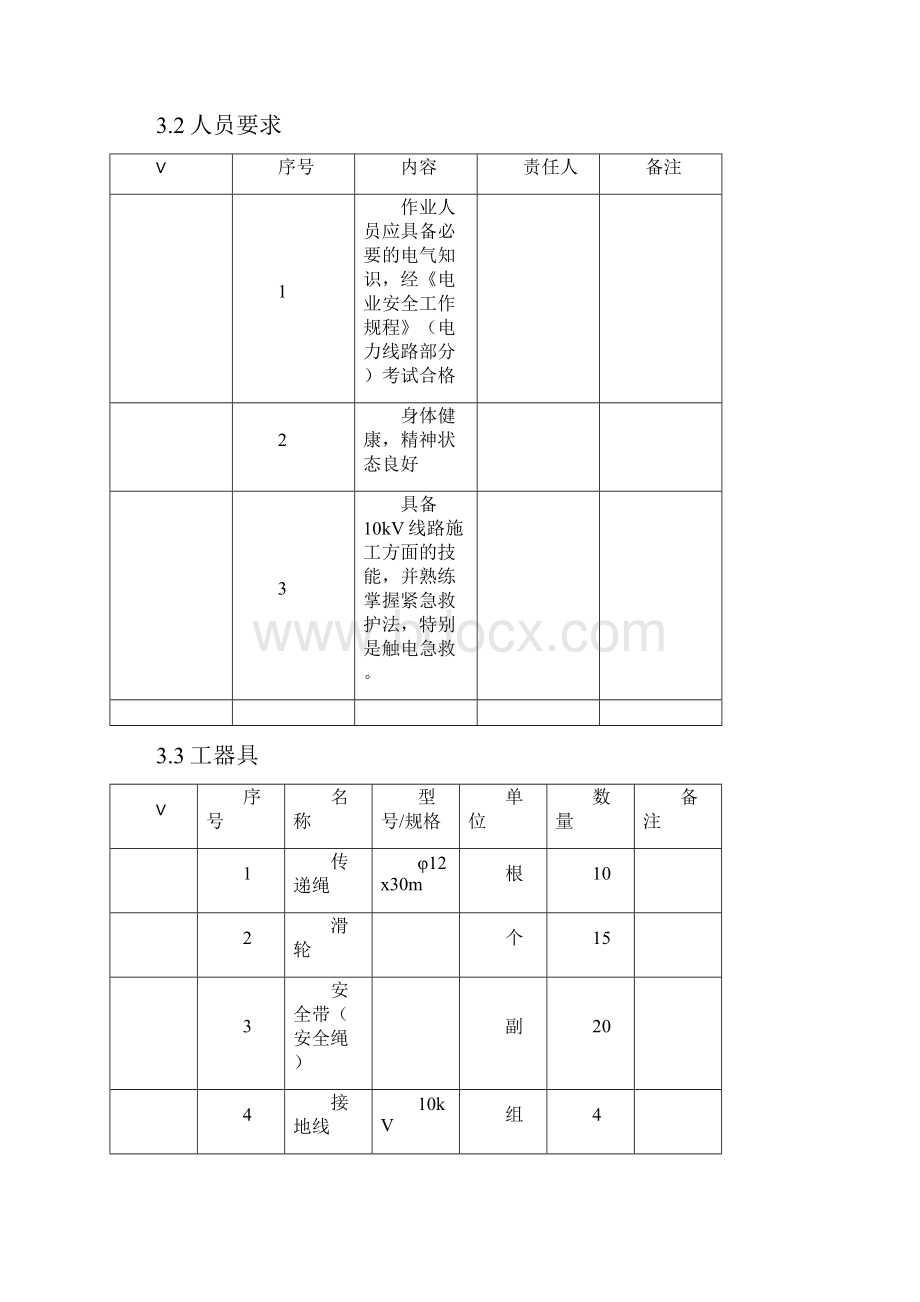 电力工程作业指导书.docx_第3页