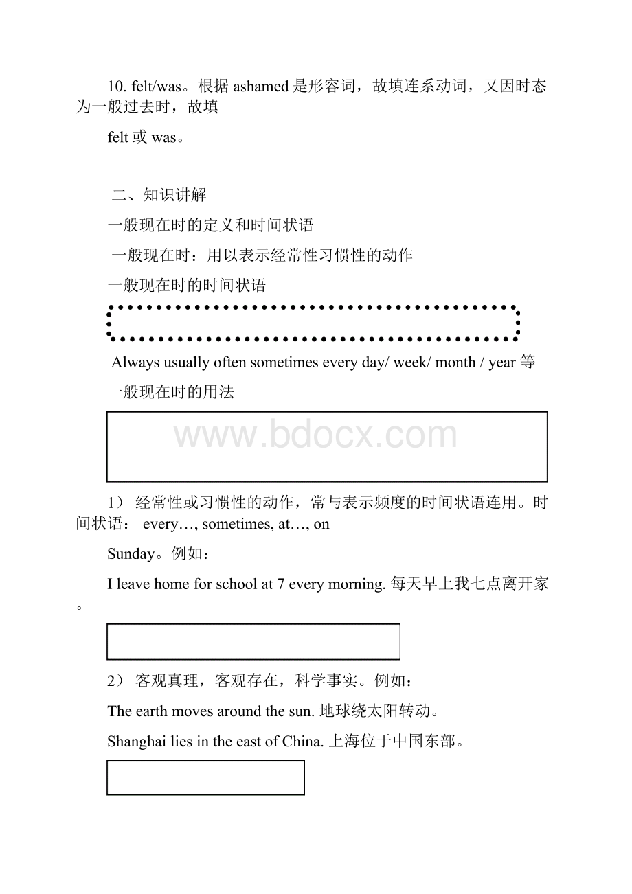 人教版新初二unit2一般现在时 教案.docx_第3页