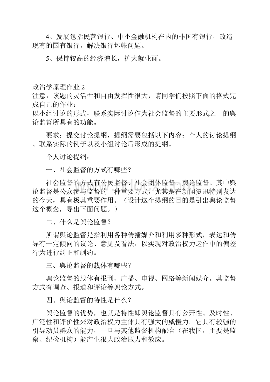 政治学原理形成性考核册参考答案.docx_第2页