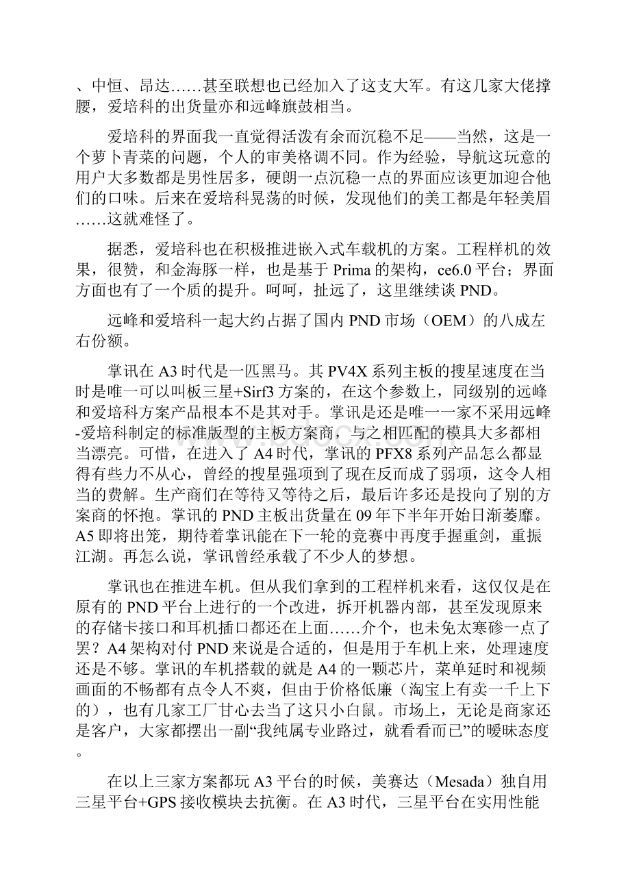 导航产品横向评测.docx_第3页