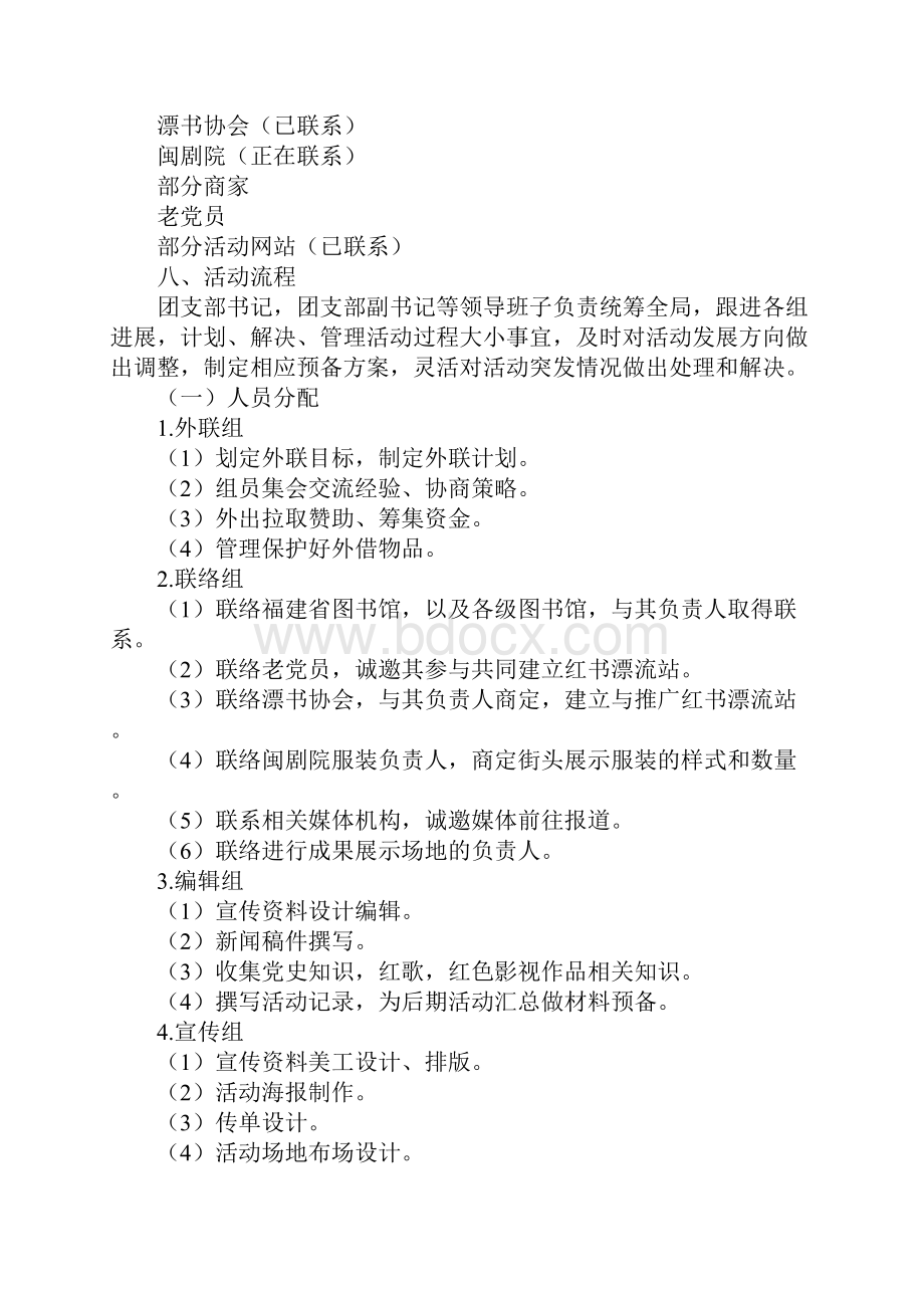 力助海西献青春 红书漂流铭使命活动策划书.docx_第3页