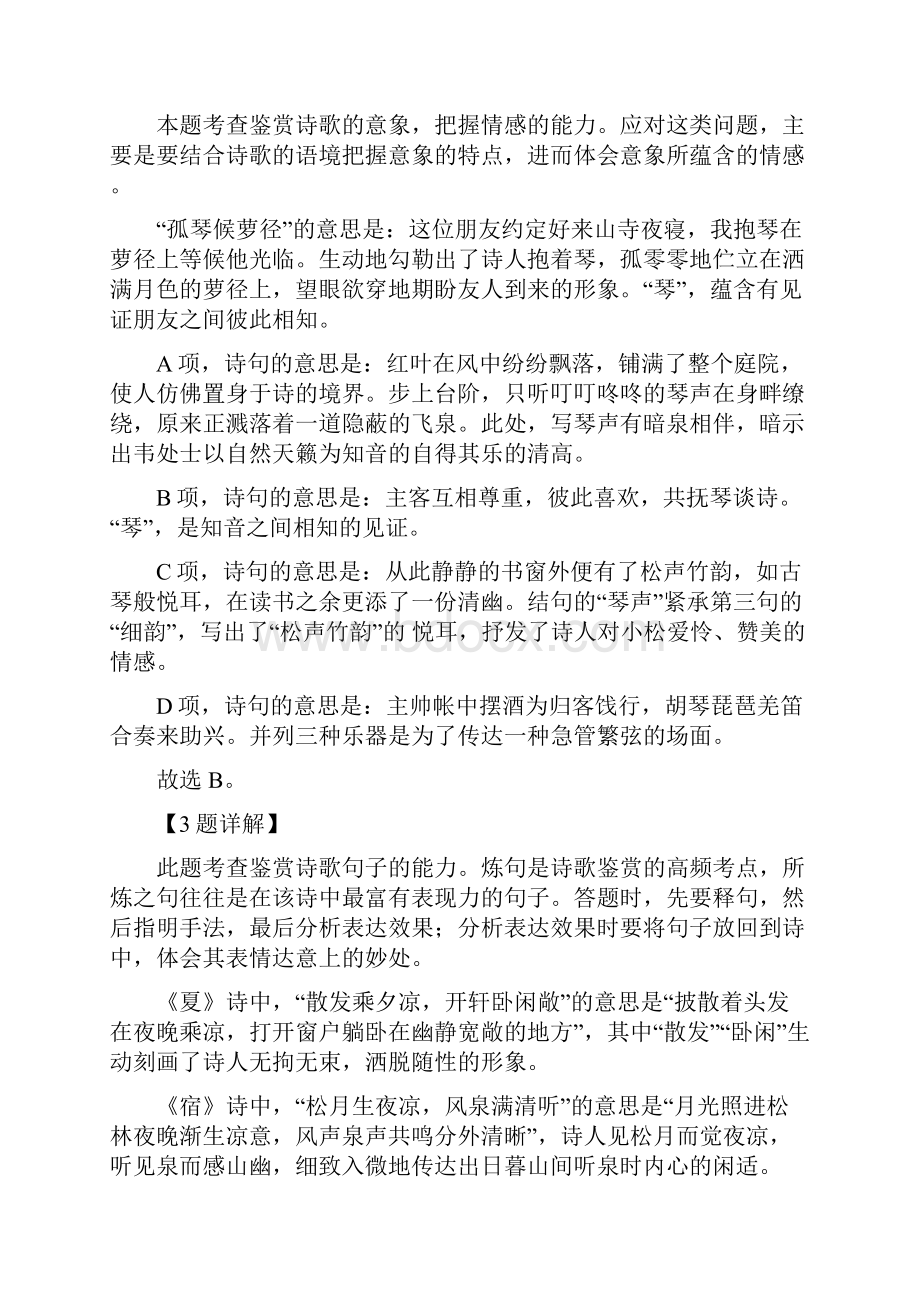 届北京市丰台区重点中学高三线上模拟语文试题解析版.docx_第3页