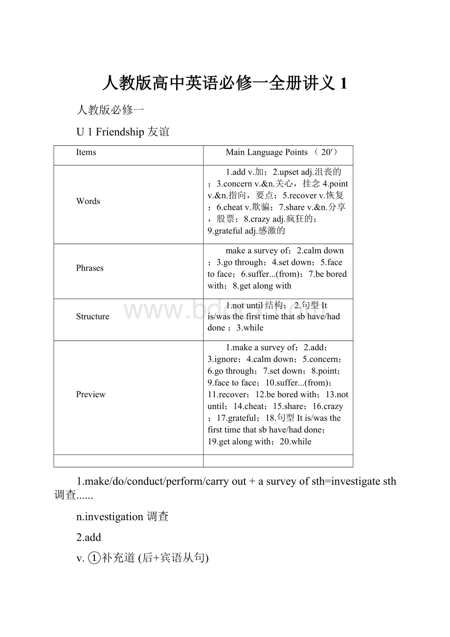 人教版高中英语必修一全册讲义1.docx_第1页