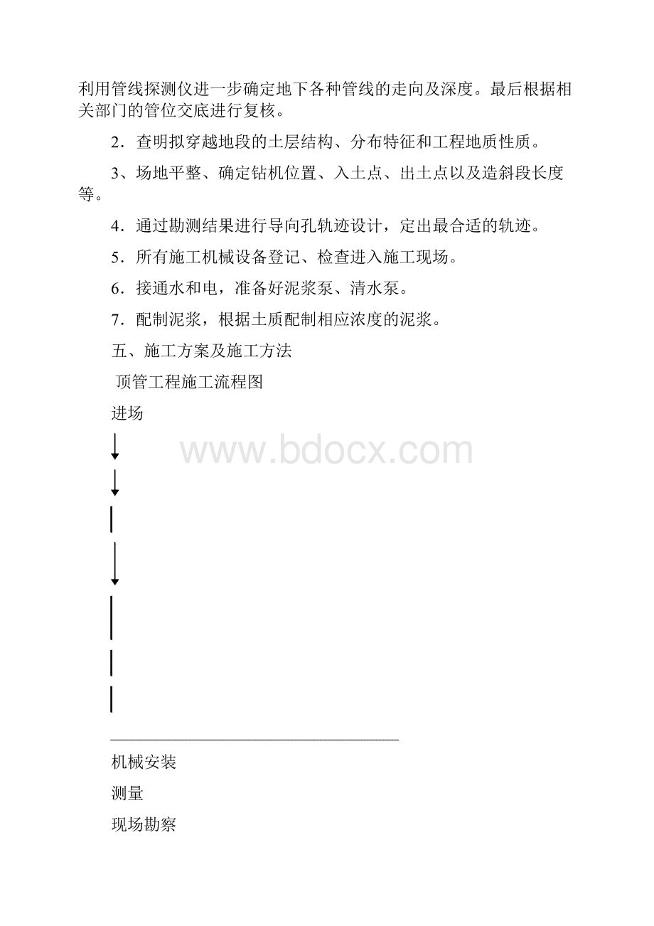 电力顶管施工方案设计.docx_第3页