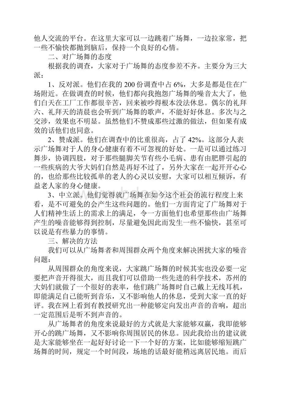 思政课实践报告范文3篇.docx_第2页