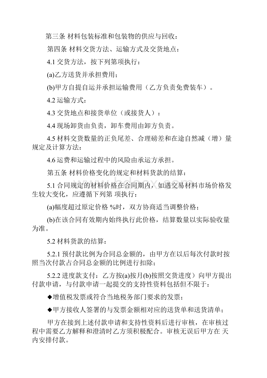 材料范文之工地材料购销合同.docx_第2页