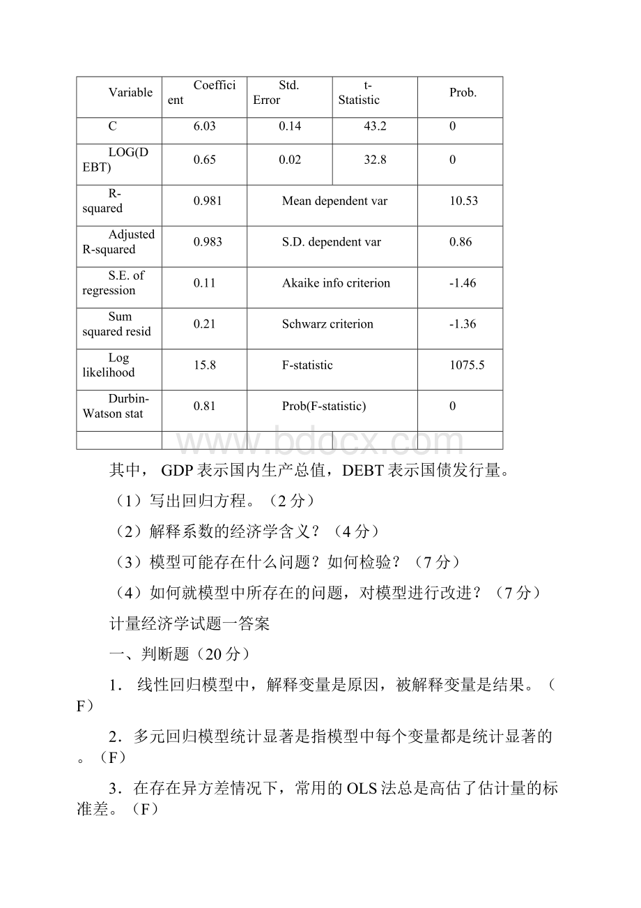 财经大学计量经济学历年期末考试试课课库.docx_第3页