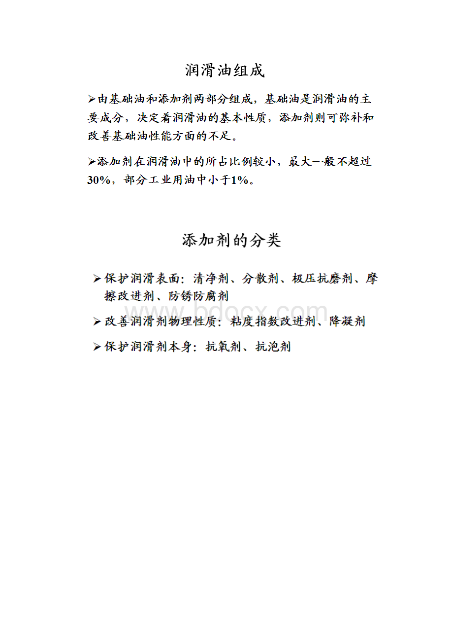 车用润滑油添加剂基础知识讲诉.docx_第2页