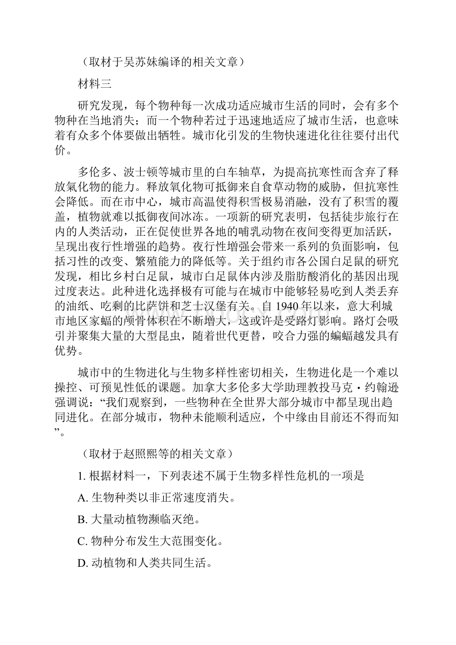 高考真题语文北京卷详解版.docx_第3页