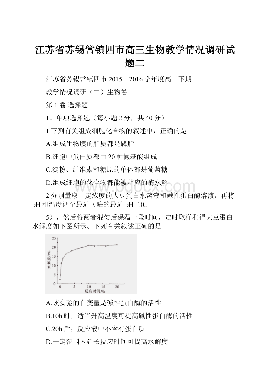 江苏省苏锡常镇四市高三生物教学情况调研试题二.docx