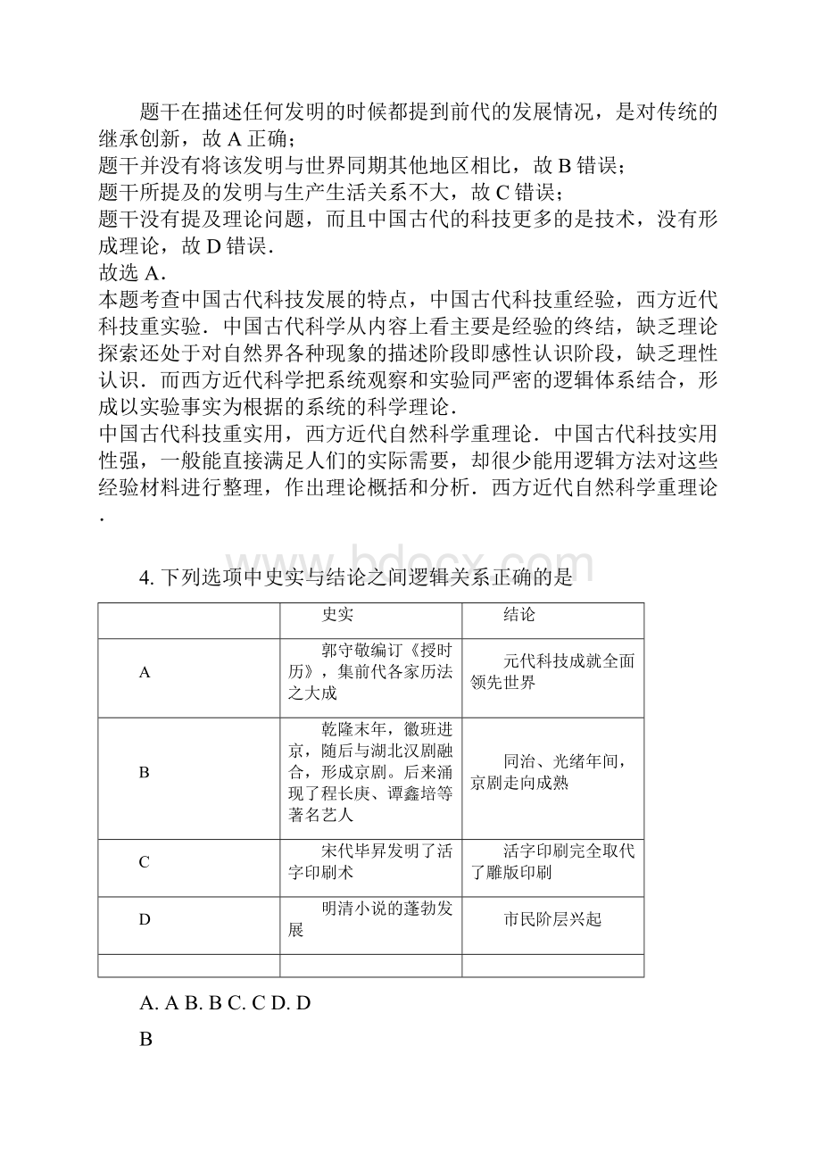 高考模拟文综历史专项选编古代中国的科技成就解析版.docx_第3页