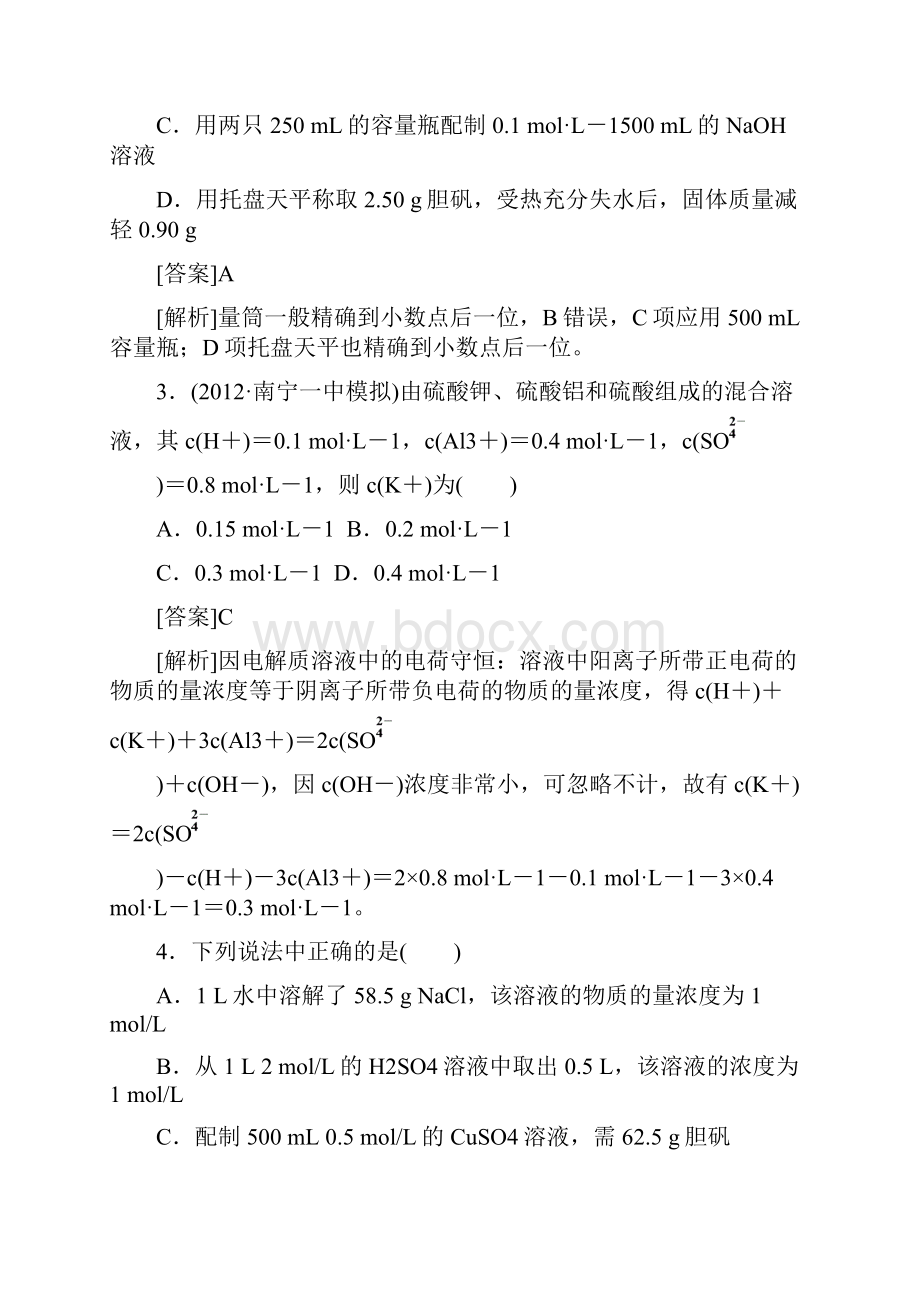 高三化学一轮总复习讲与练课时作业18化学计量在实验中的应用.docx_第2页