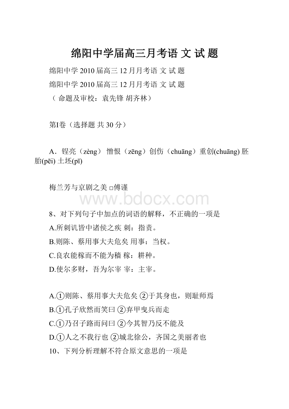 绵阳中学届高三月考语 文 试 题.docx