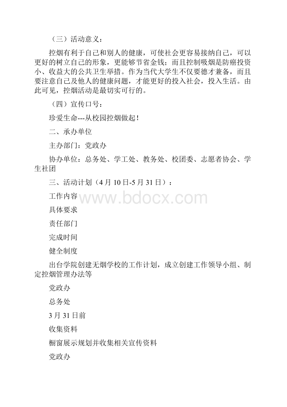 无烟校园活动策划书2.docx_第2页