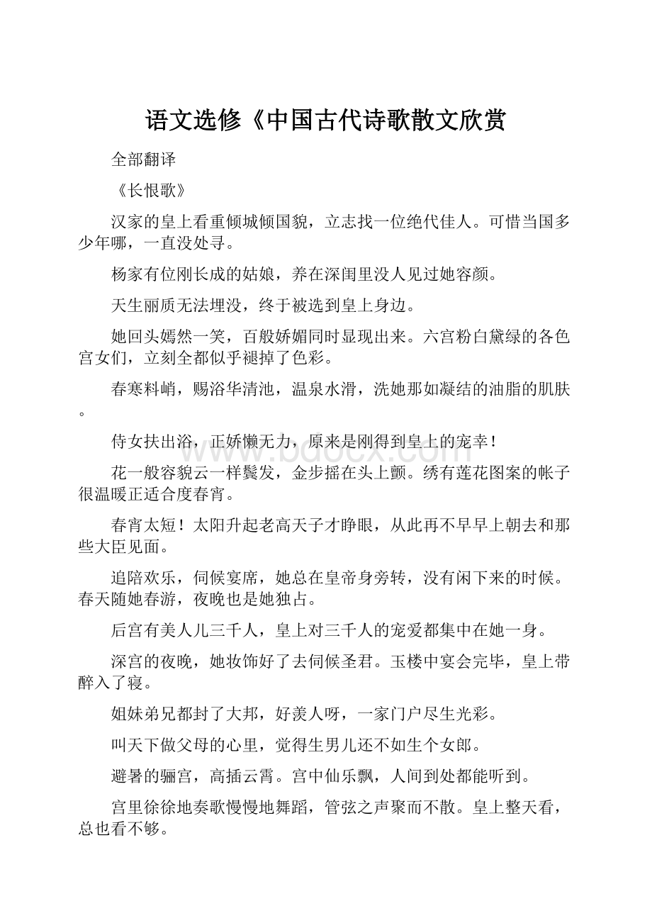 语文选修《中国古代诗歌散文欣赏.docx