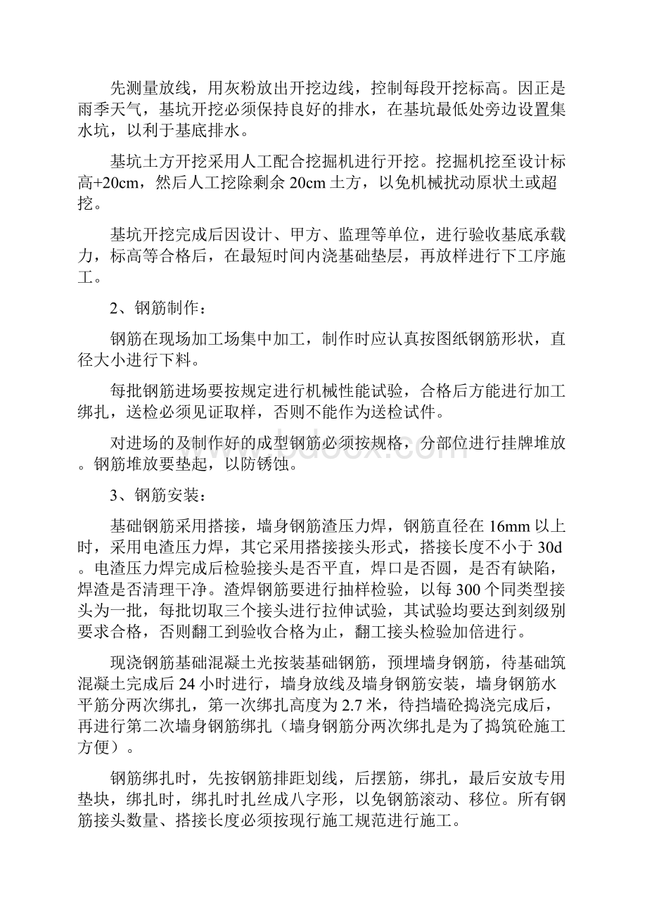 悬臂式混凝土挡土墙施工方案.docx_第2页