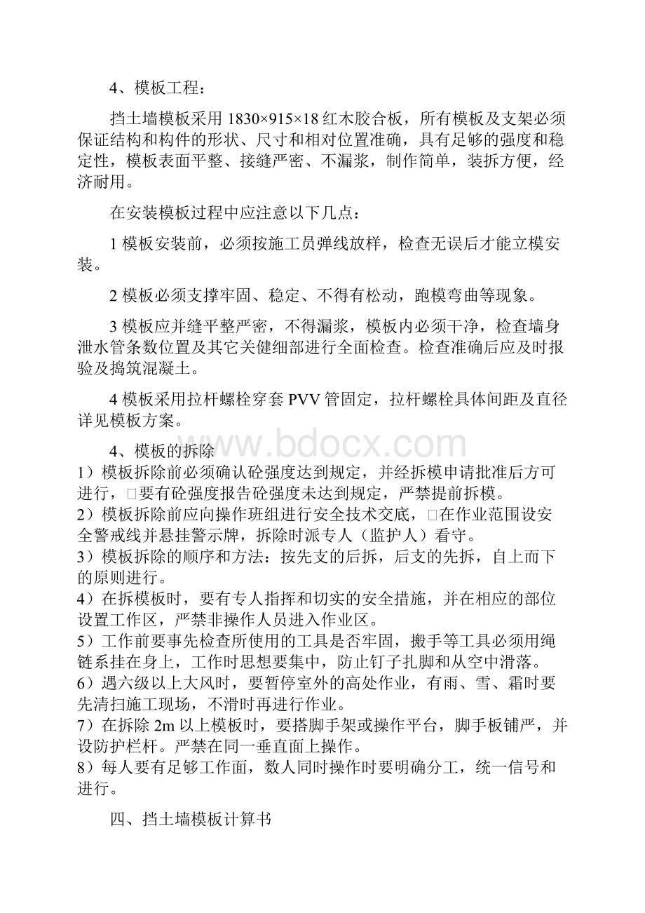 悬臂式混凝土挡土墙施工方案.docx_第3页