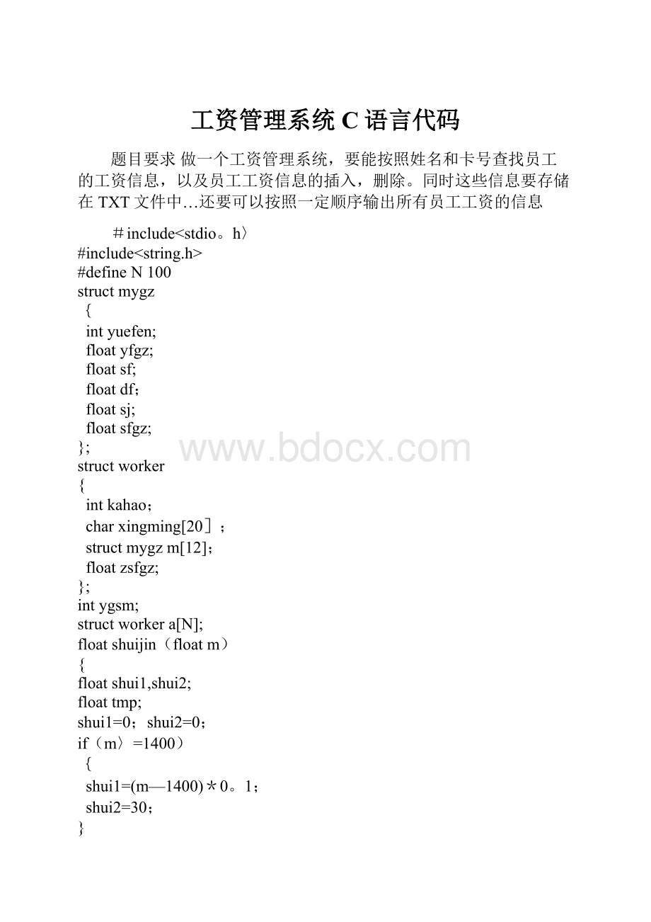 工资管理系统C语言代码.docx