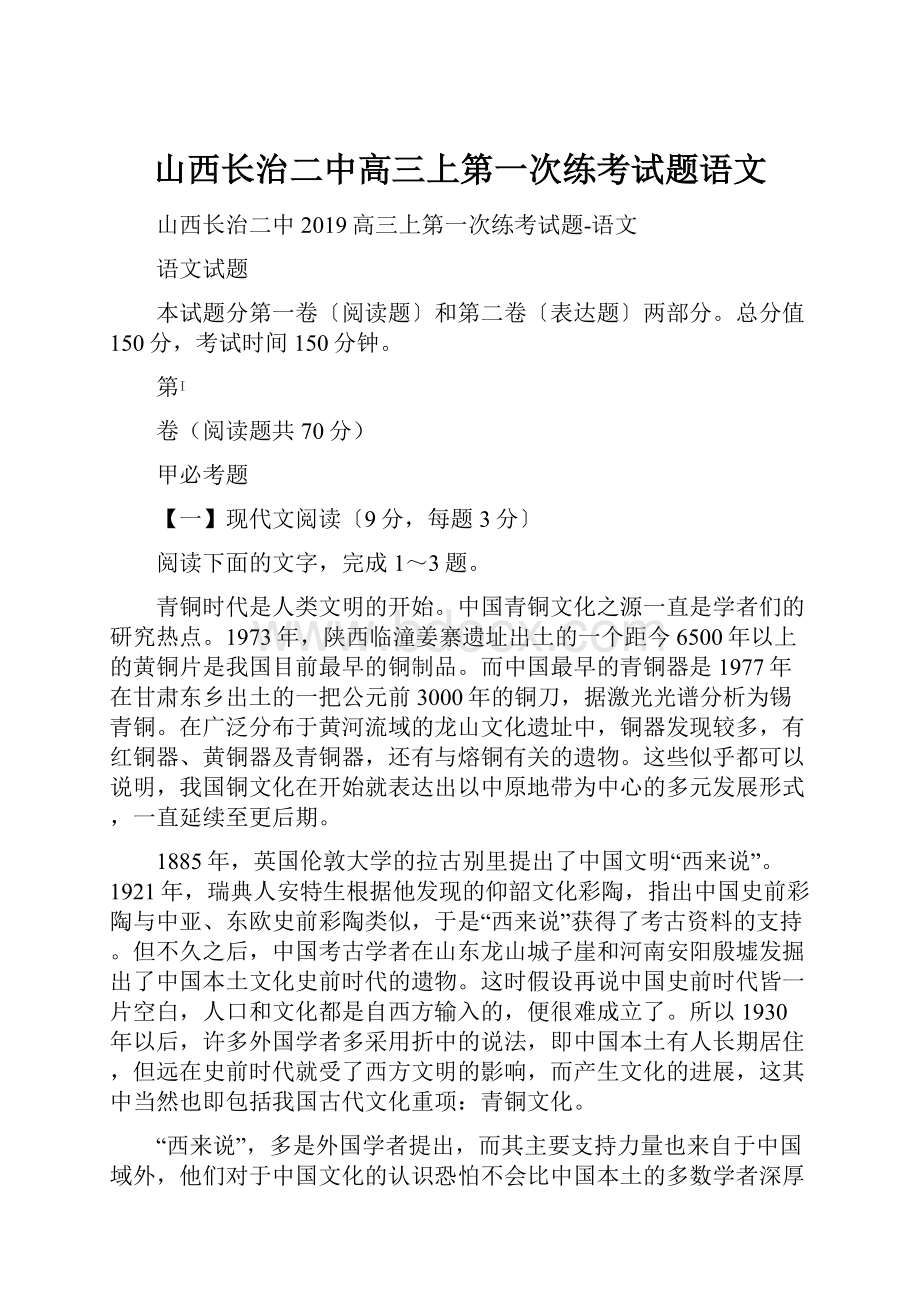 山西长治二中高三上第一次练考试题语文.docx_第1页