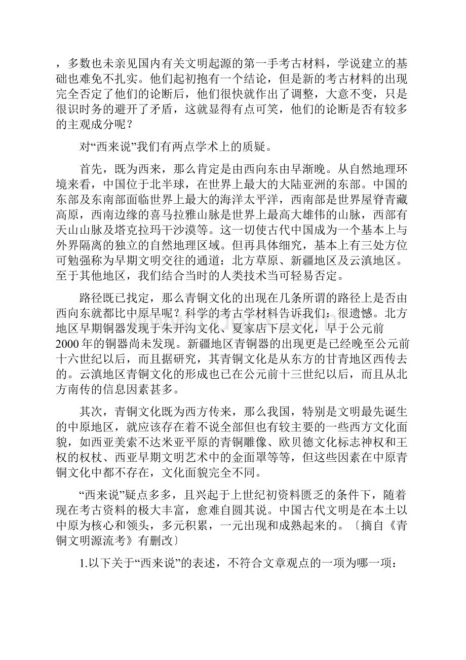 山西长治二中高三上第一次练考试题语文.docx_第2页