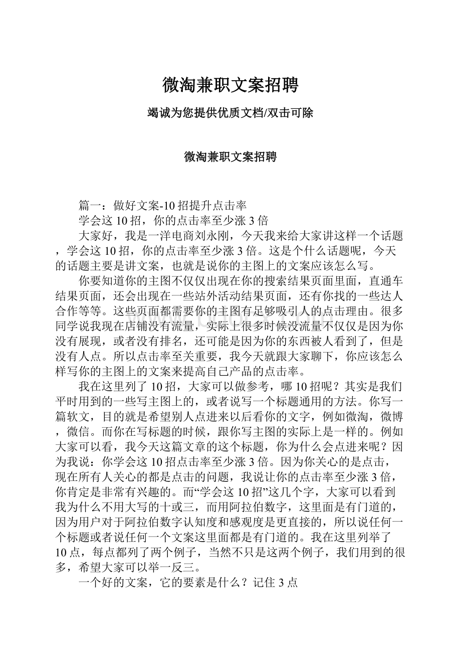 微淘兼职文案招聘.docx