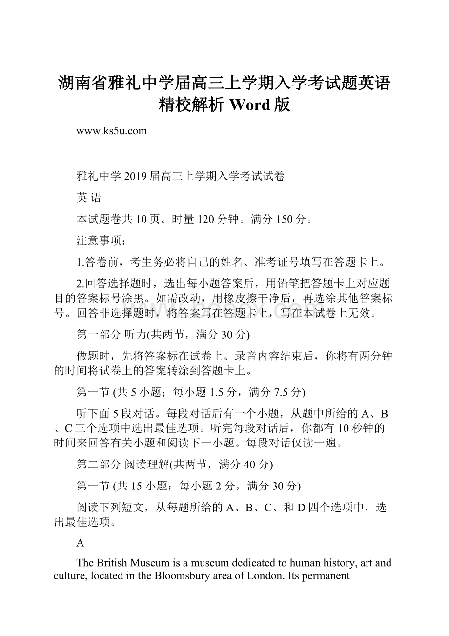 湖南省雅礼中学届高三上学期入学考试题英语精校解析Word版.docx