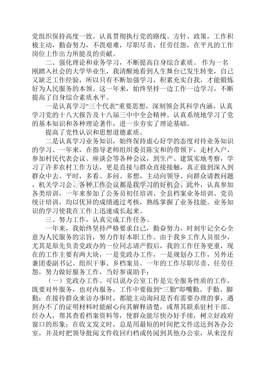 公务员试用期个人工作总结同名69735.docx_第3页