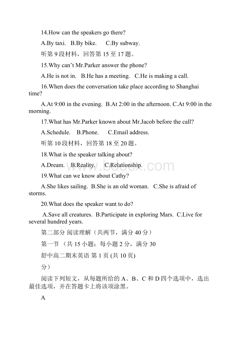 安徽省学年高二英语上学期期末考试试题.docx_第3页