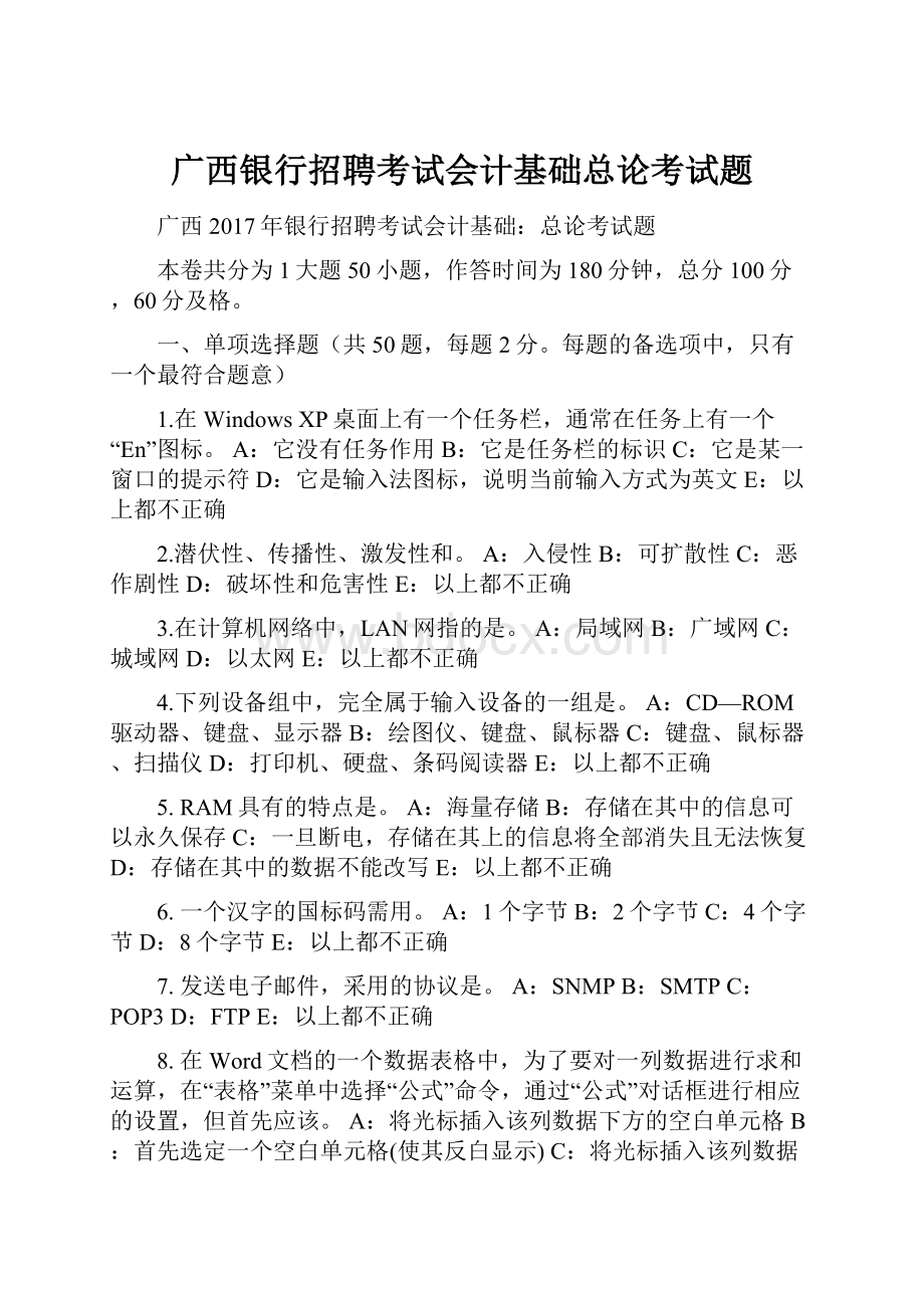 广西银行招聘考试会计基础总论考试题.docx