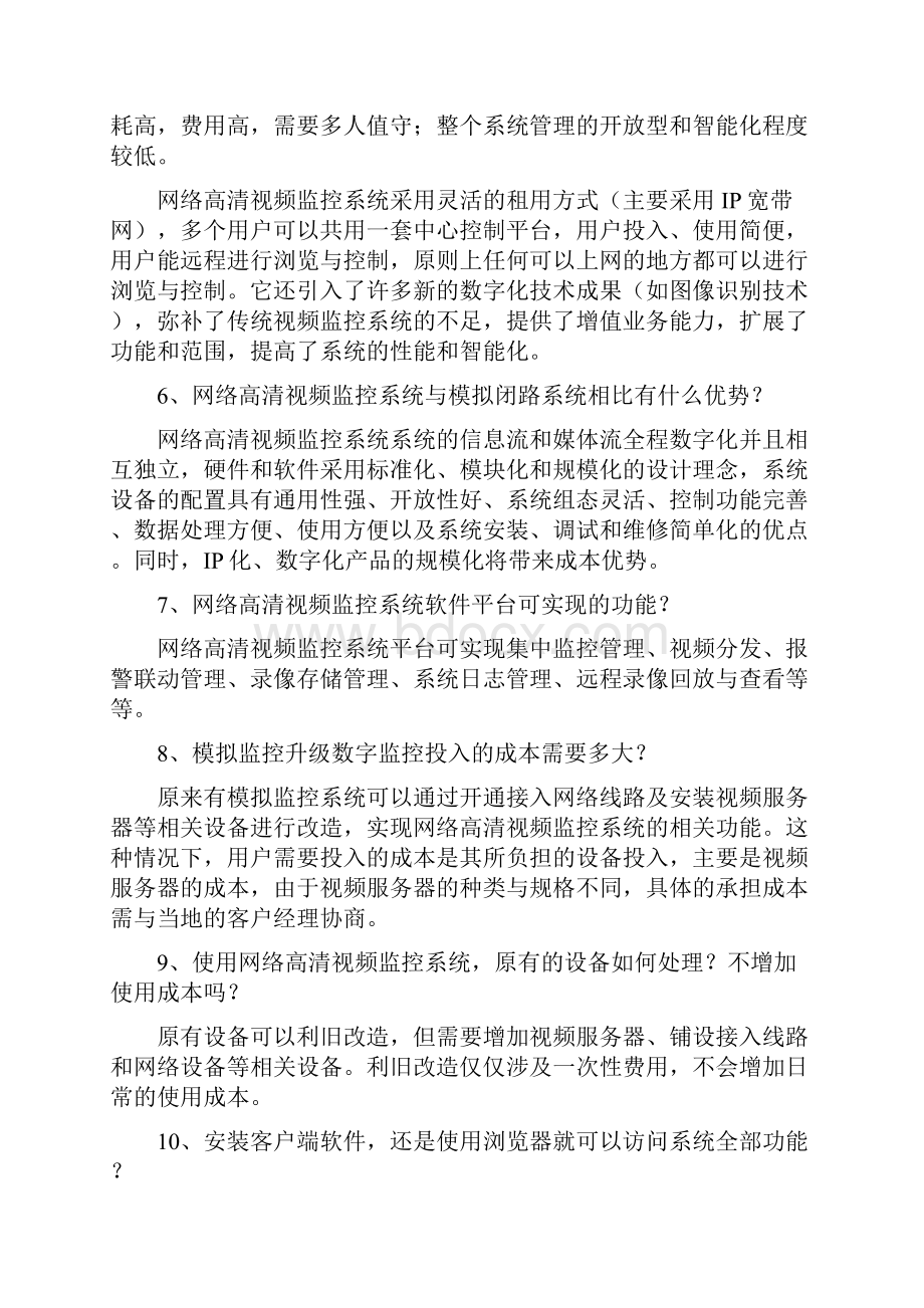 网络视频监控系统重要知识点.docx_第2页