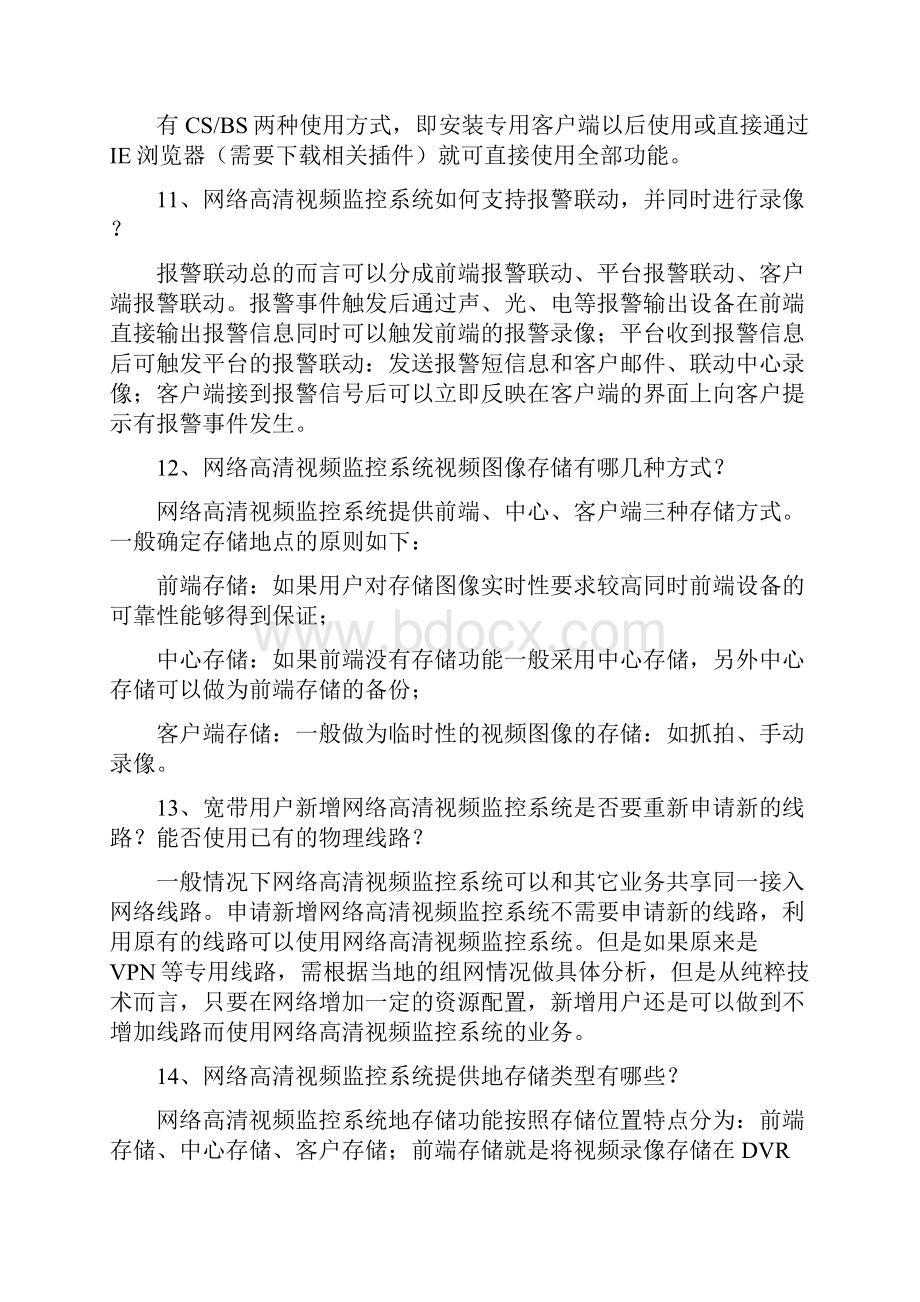 网络视频监控系统重要知识点.docx_第3页