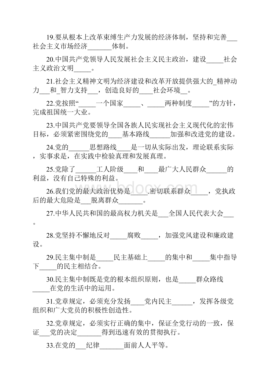 党课考试试题 积极分子考试题.docx_第2页