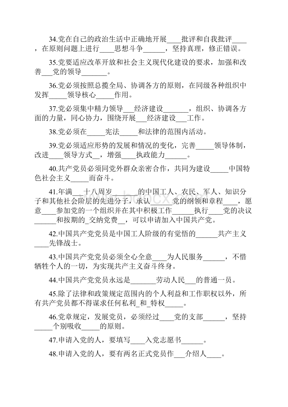 党课考试试题 积极分子考试题.docx_第3页