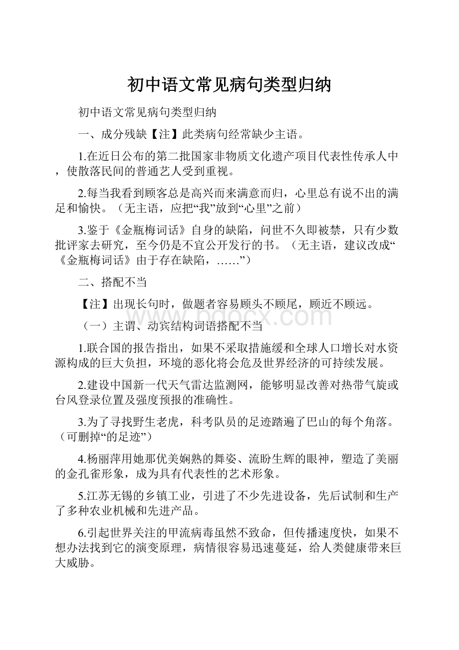 初中语文常见病句类型归纳.docx_第1页